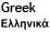 Greek Greek